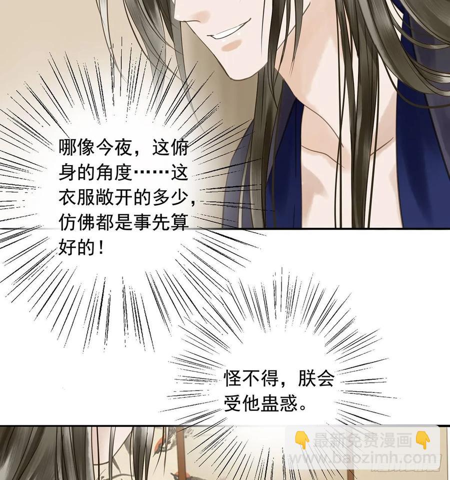 《朕也不想这样》陛下，帮臣 第4页