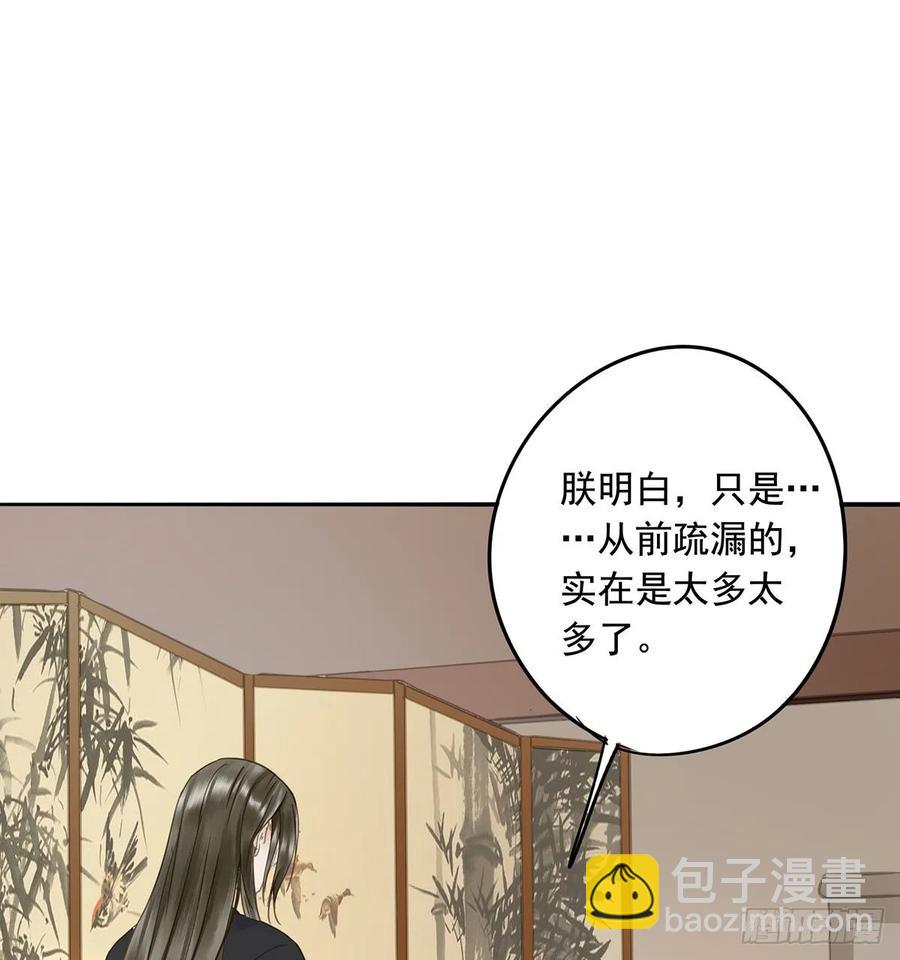 《朕也不想这样》陛下，帮臣 第6页