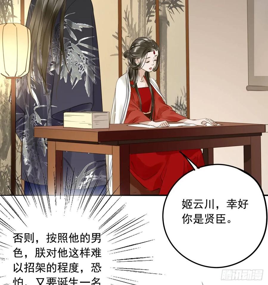 《朕也不想这样》陛下，帮臣 第7页