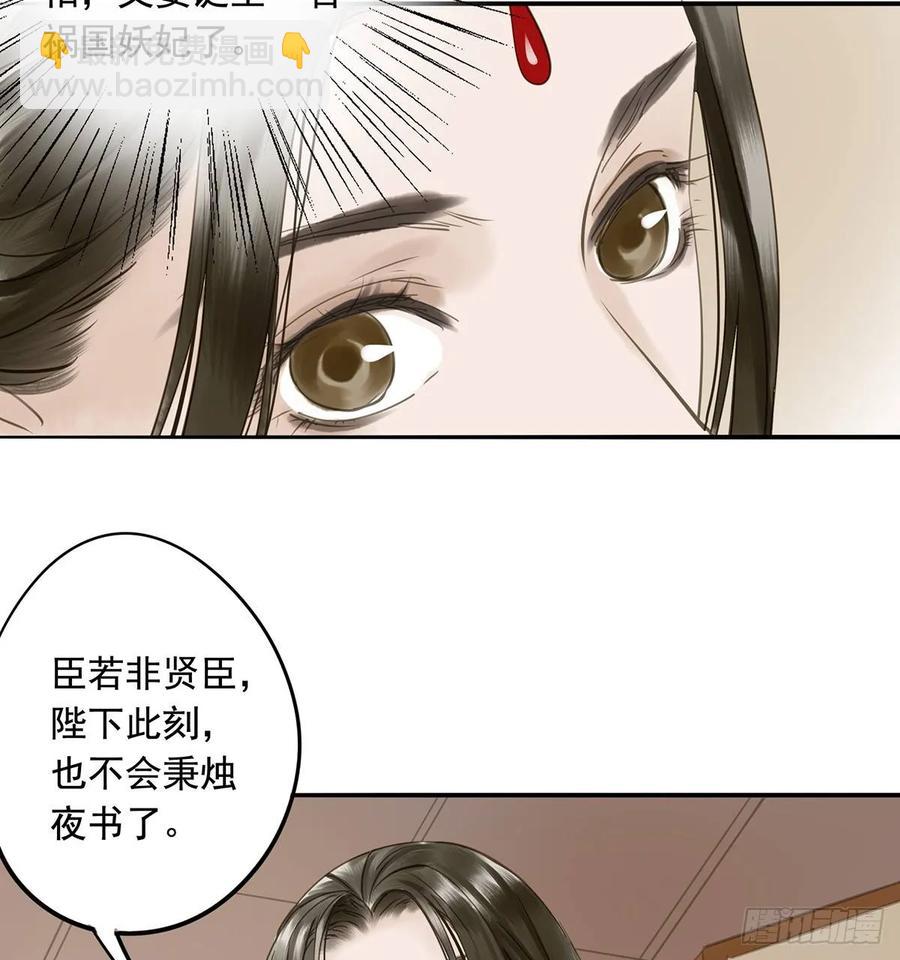 《朕也不想这样》陛下，帮臣 第8页