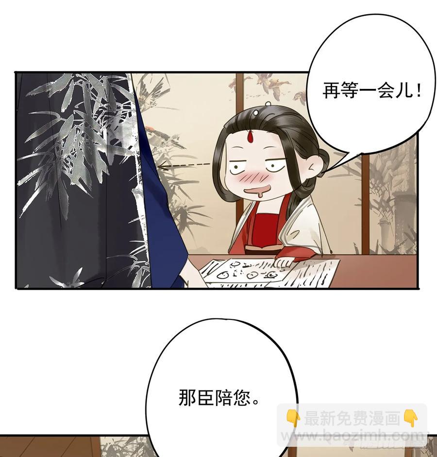《朕也不想这样》夜谈 第24页