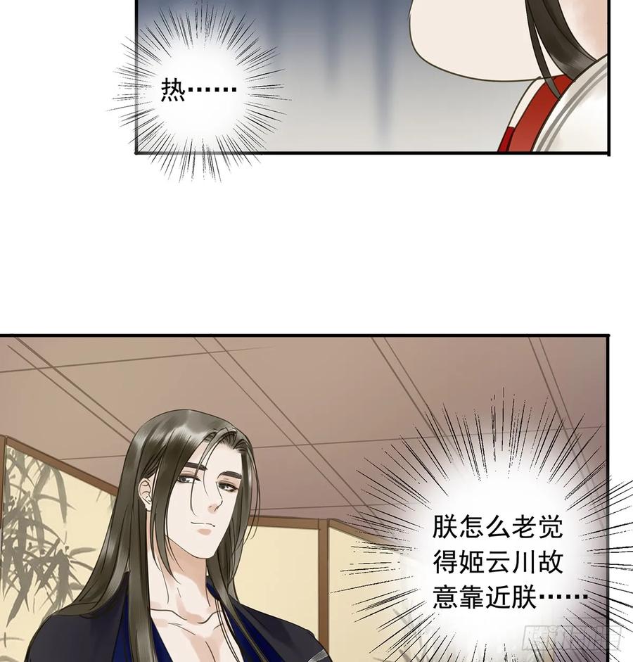 《朕也不想这样》夜谈 第31页