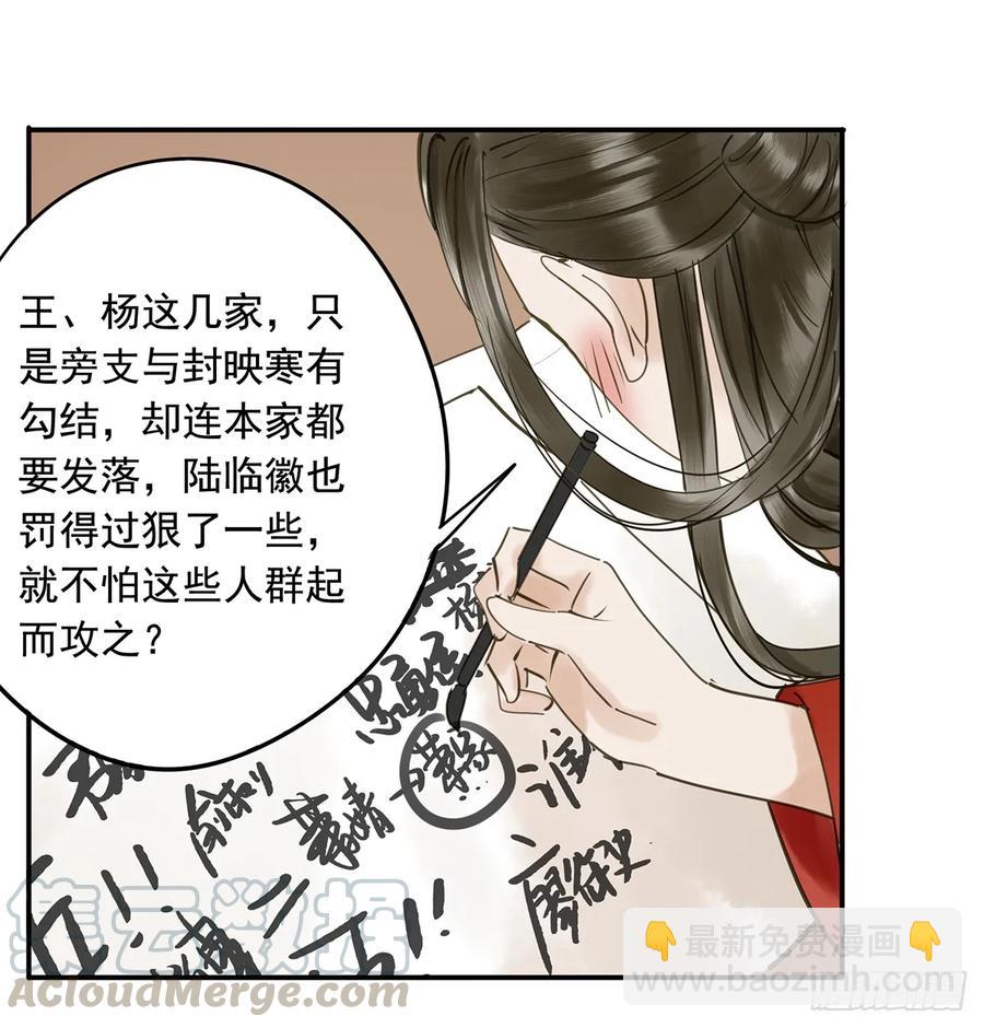 《朕也不想这样》夜谈 第33页