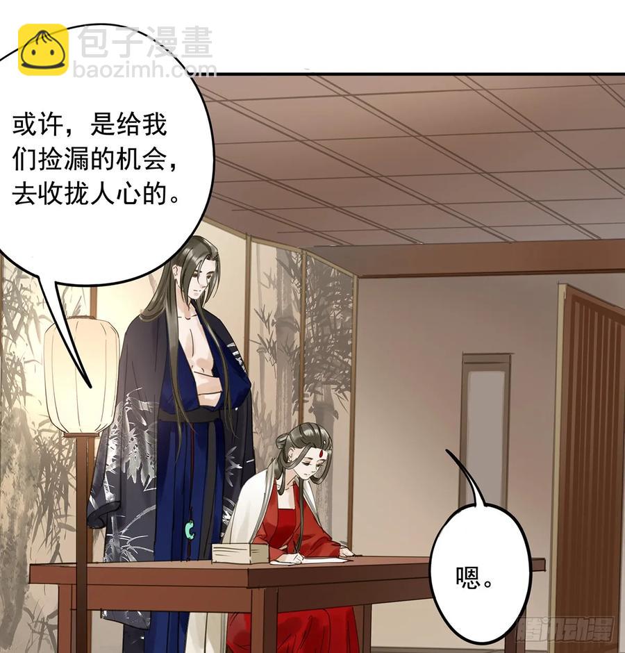 《朕也不想这样》夜谈 第34页