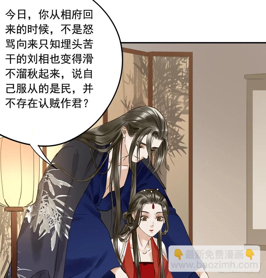 《朕也不想这样》夜谈 第40页
