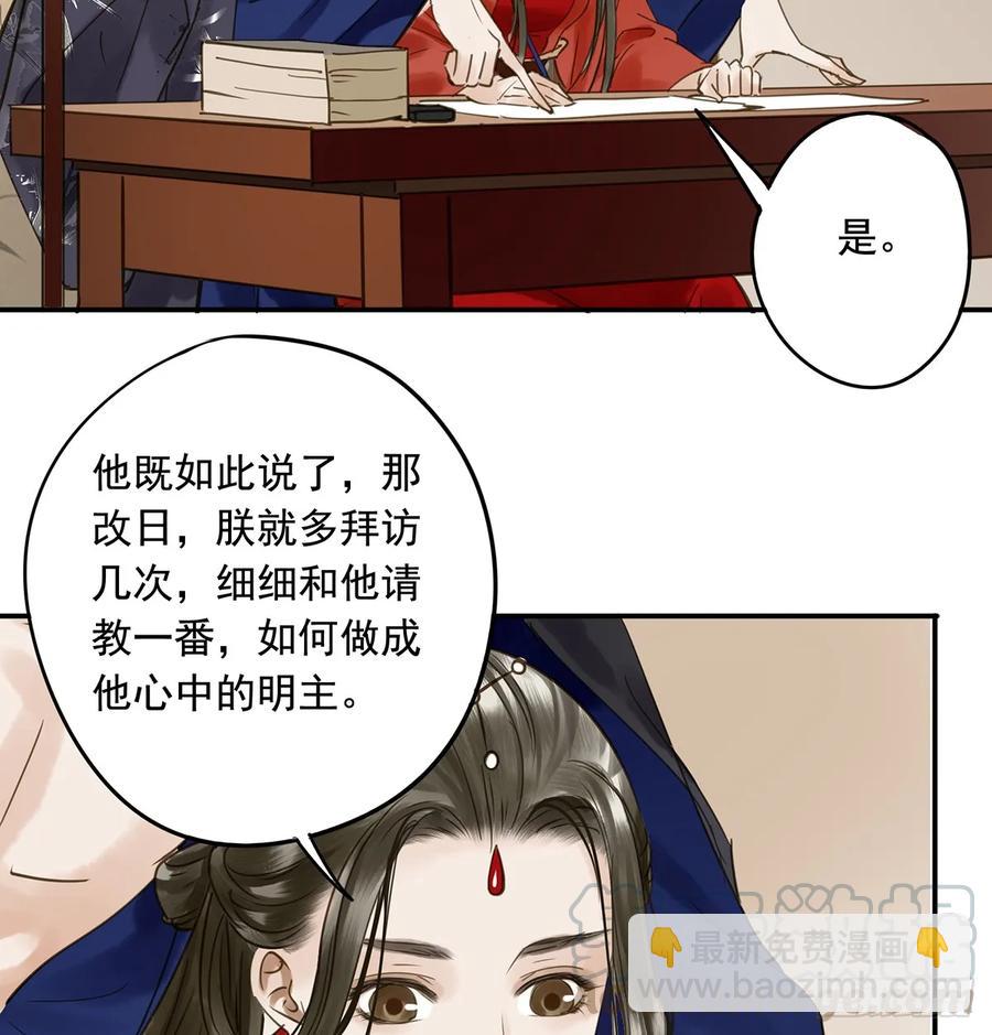 《朕也不想这样》夜谈 第41页