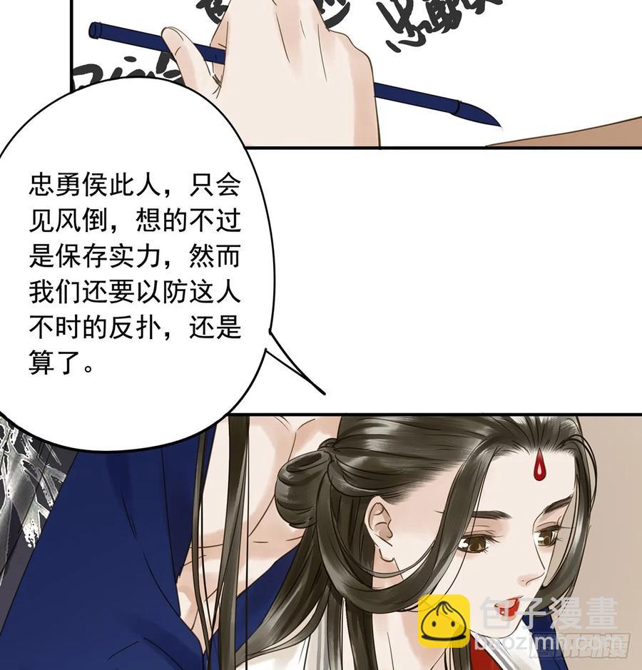 《朕也不想这样》夜谈 第43页