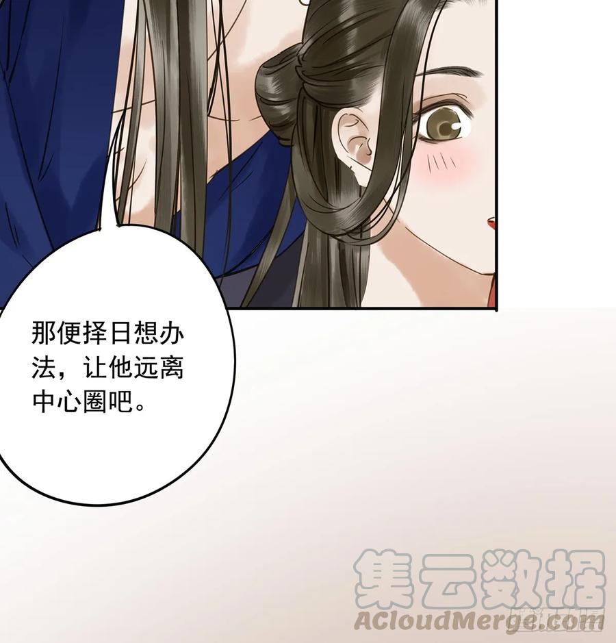 《朕也不想这样》夜谈 第45页