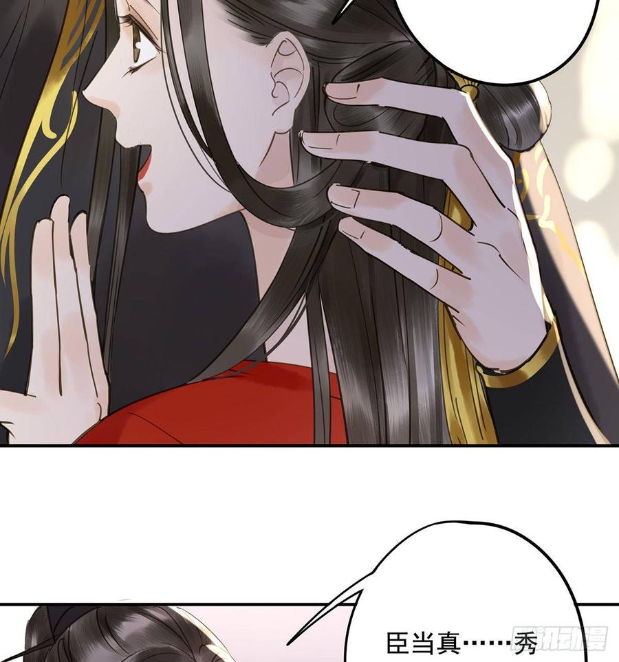《朕也不想这样》臣当真秀色可餐？ 第11页