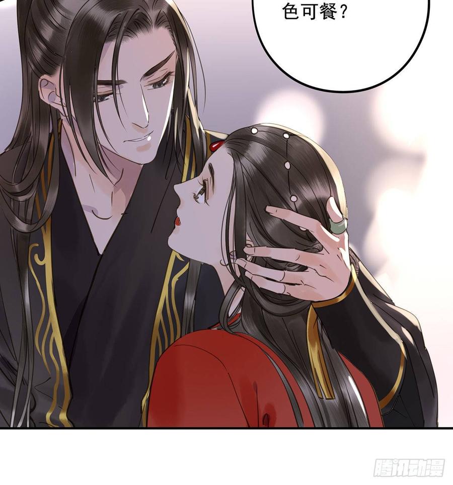 《朕也不想这样》臣当真秀色可餐？ 第12页