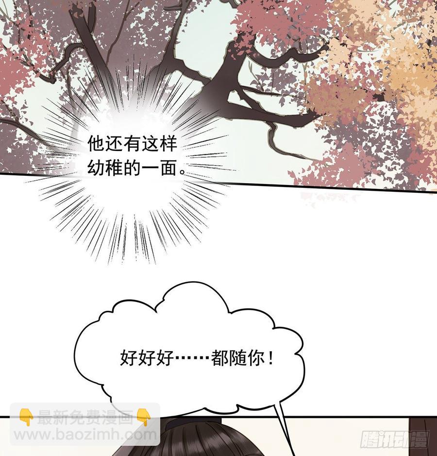 《朕也不想这样》臣当真秀色可餐？ 第30页