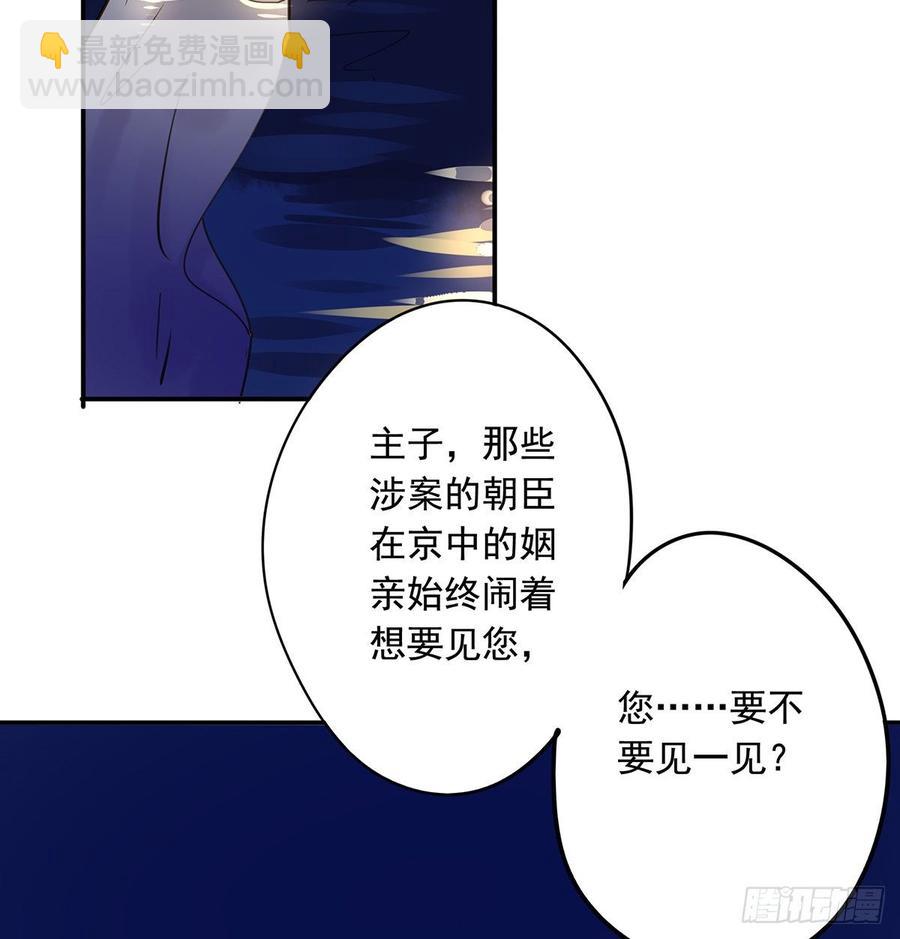 《朕也不想这样》臣当真秀色可餐？ 第38页