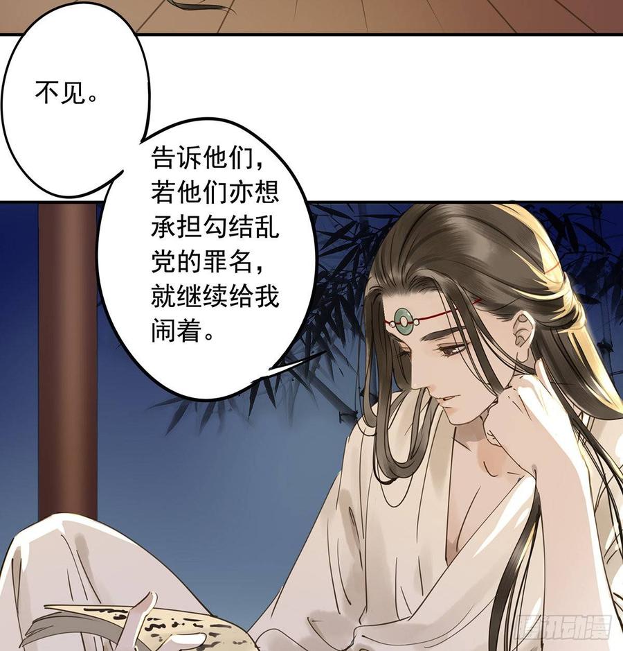 《朕也不想这样》臣当真秀色可餐？ 第40页