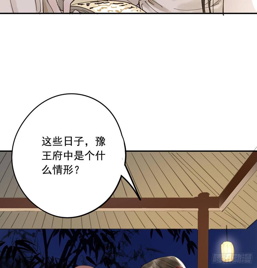 《朕也不想这样》臣当真秀色可餐？ 第41页