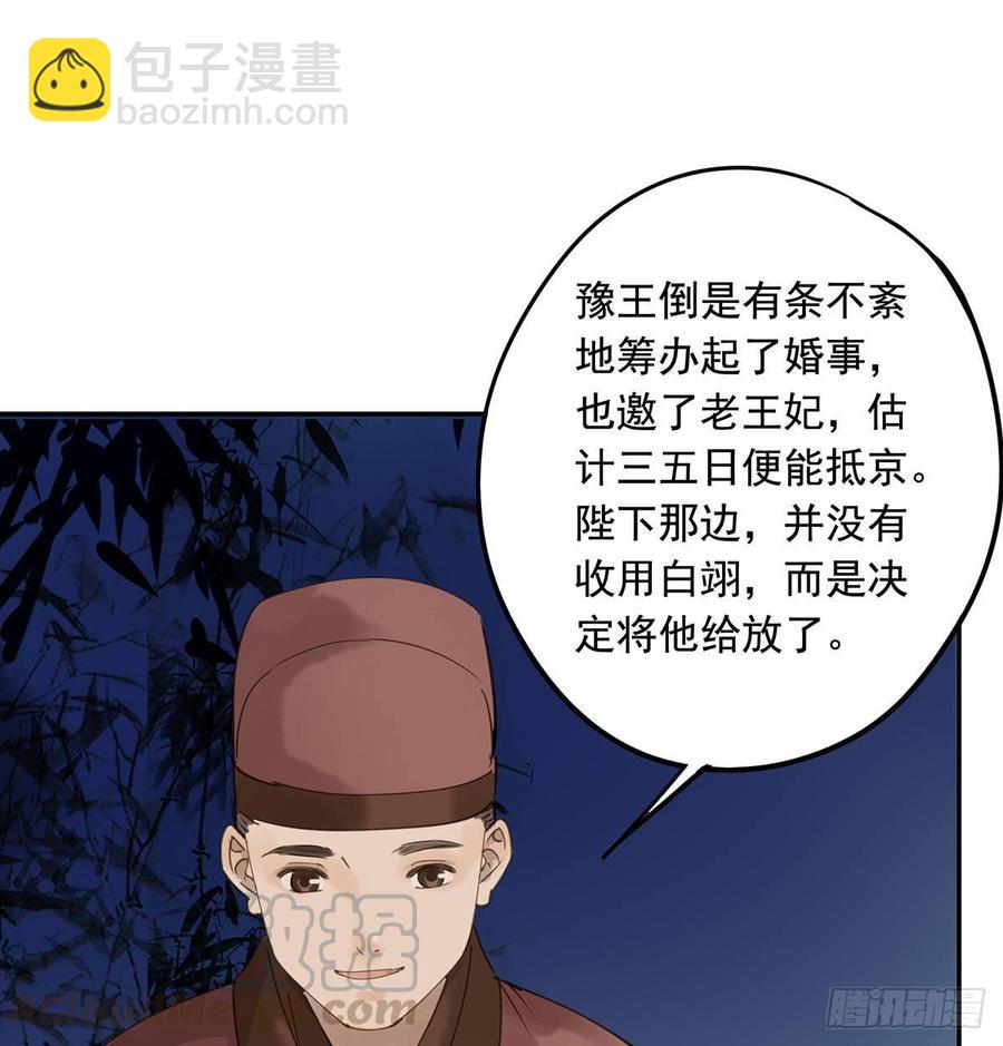 《朕也不想这样》臣当真秀色可餐？ 第43页