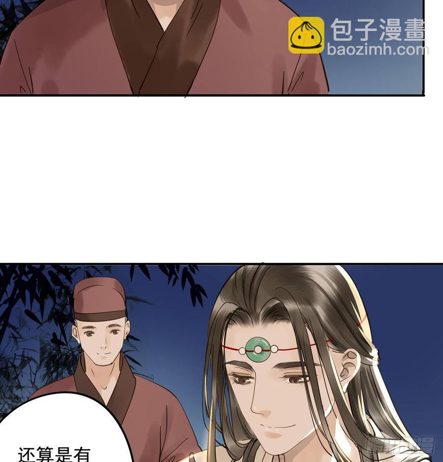 《朕也不想这样》臣当真秀色可餐？ 第44页