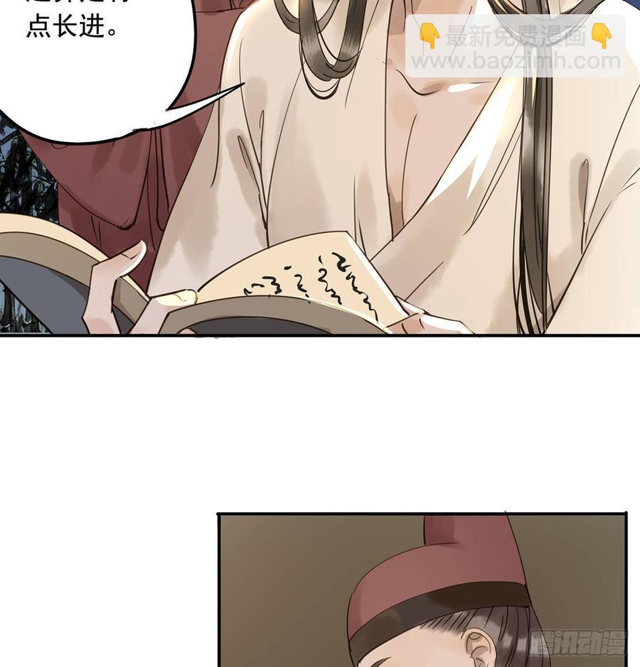 《朕也不想这样》臣当真秀色可餐？ 第45页