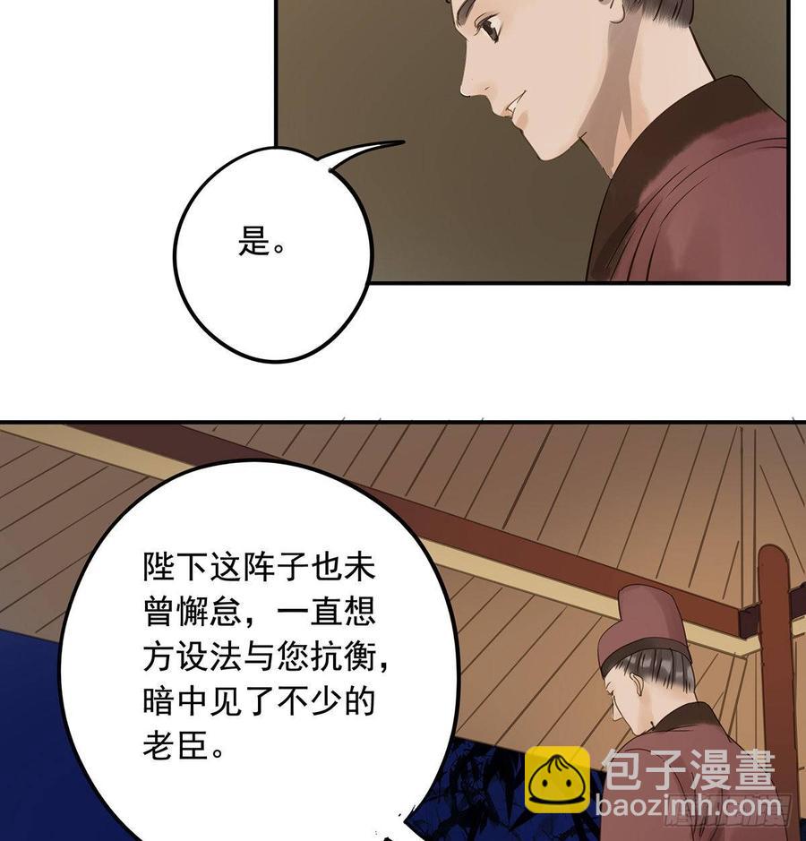 《朕也不想这样》臣当真秀色可餐？ 第46页