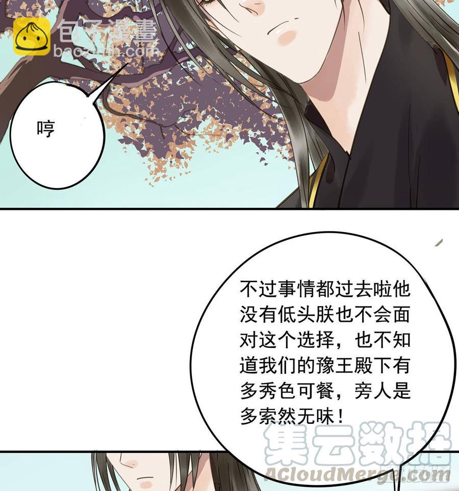 《朕也不想这样》臣当真秀色可餐？ 第8页