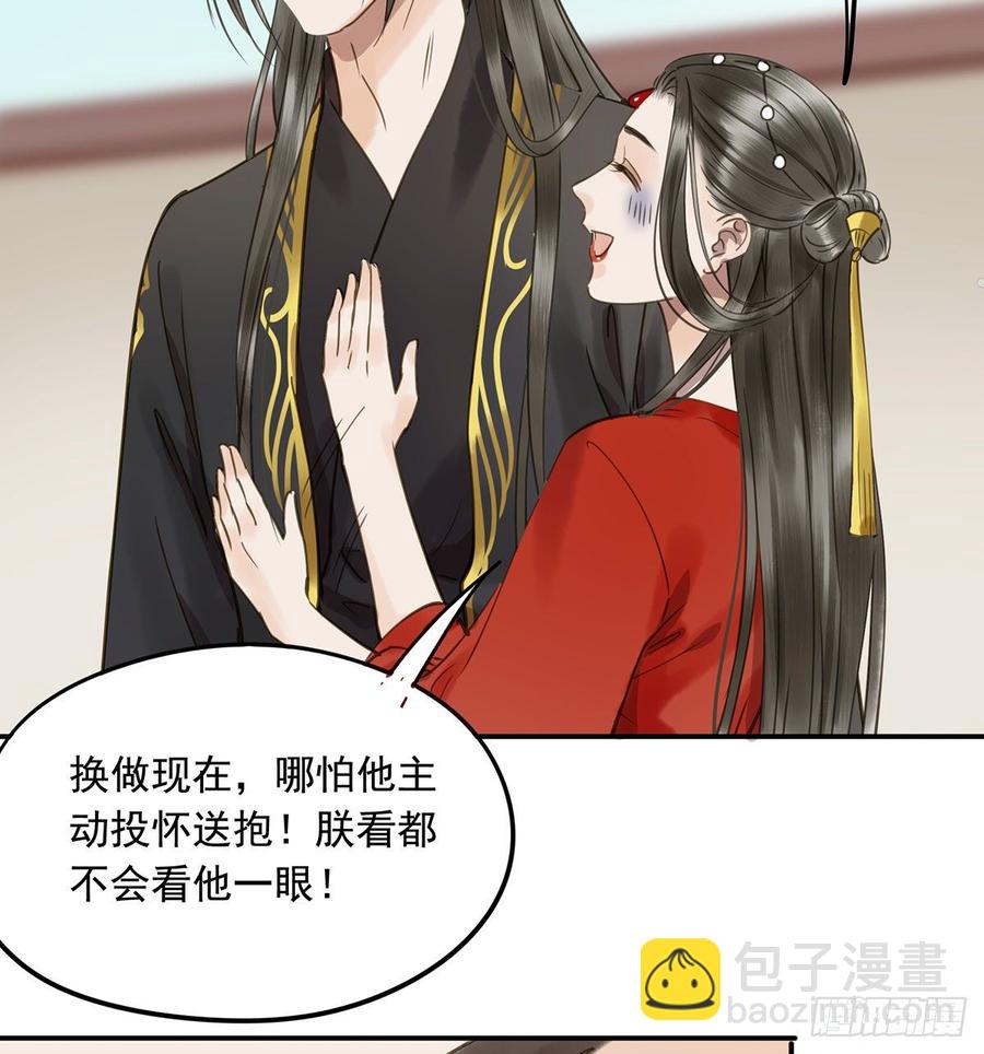 《朕也不想这样》臣当真秀色可餐？ 第9页
