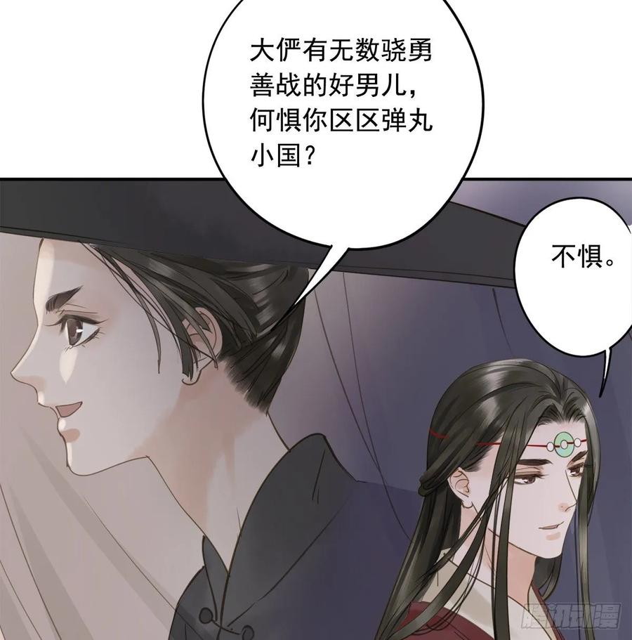 《朕也不想这样》放虎 第20页