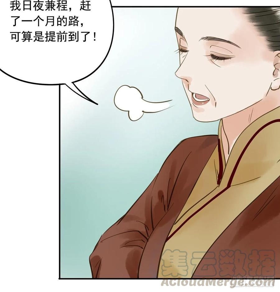 《朕也不想这样》放虎 第45页