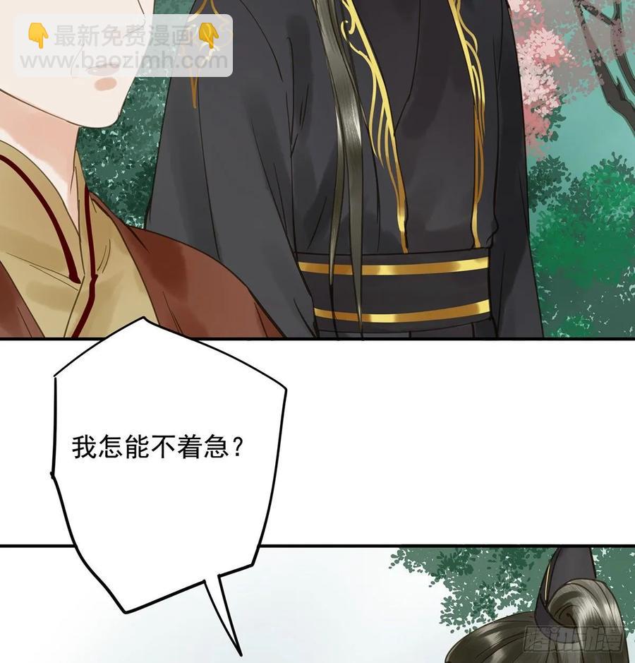 《朕也不想这样》放虎 第47页