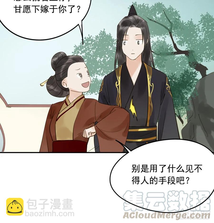 《朕也不想这样》放虎 第49页
