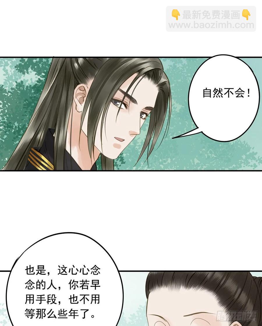 《朕也不想这样》放虎 第50页