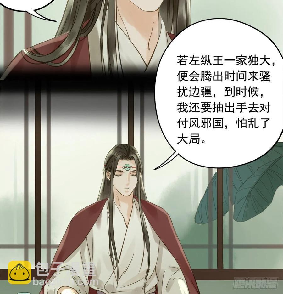《朕也不想这样》放虎 第8页