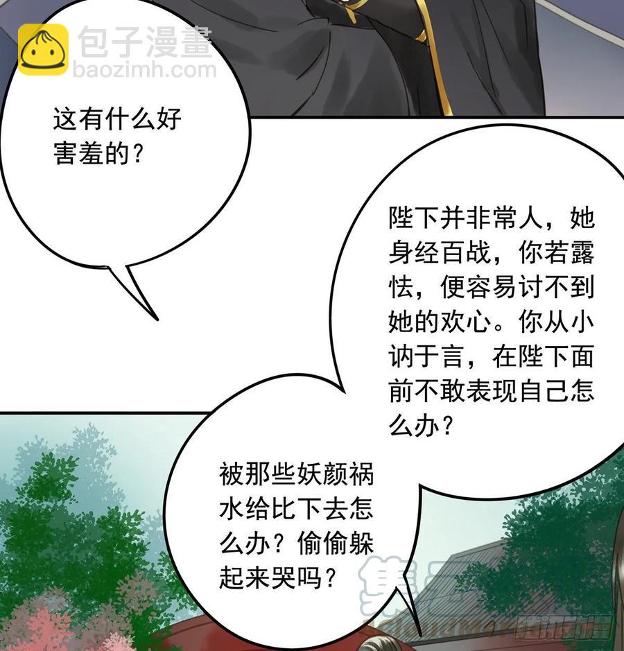 《朕也不想这样》婚前教育 第13页