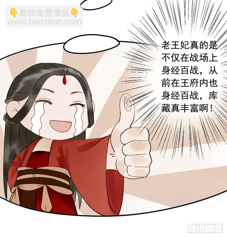 《朕也不想这样》婚前教育 第16页
