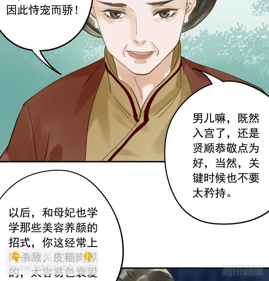 《朕也不想这样》婚前教育 第19页