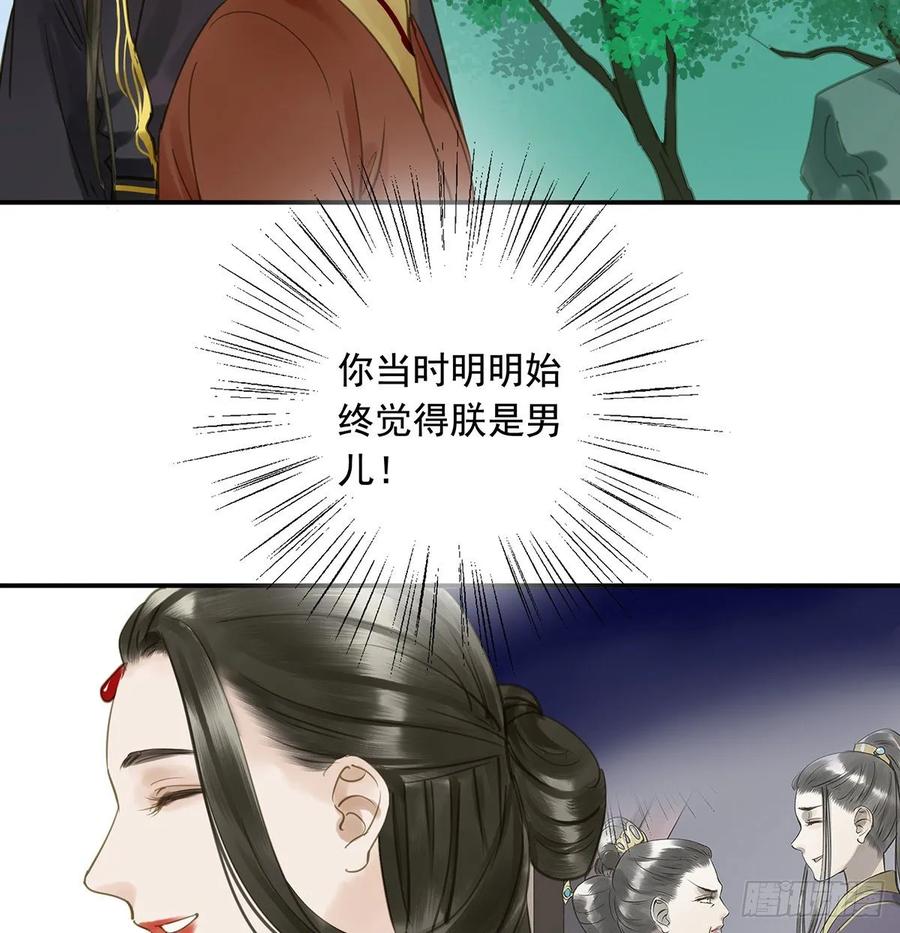 《朕也不想这样》婚前教育 第30页