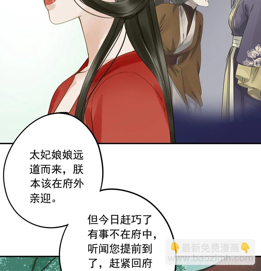 《朕也不想这样》婚前教育 第31页