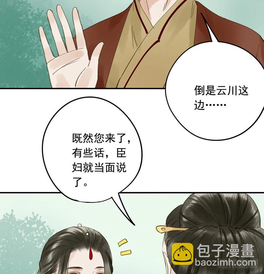 《朕也不想这样》婚前教育 第34页