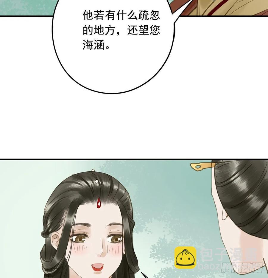 《朕也不想这样》婚前教育 第38页