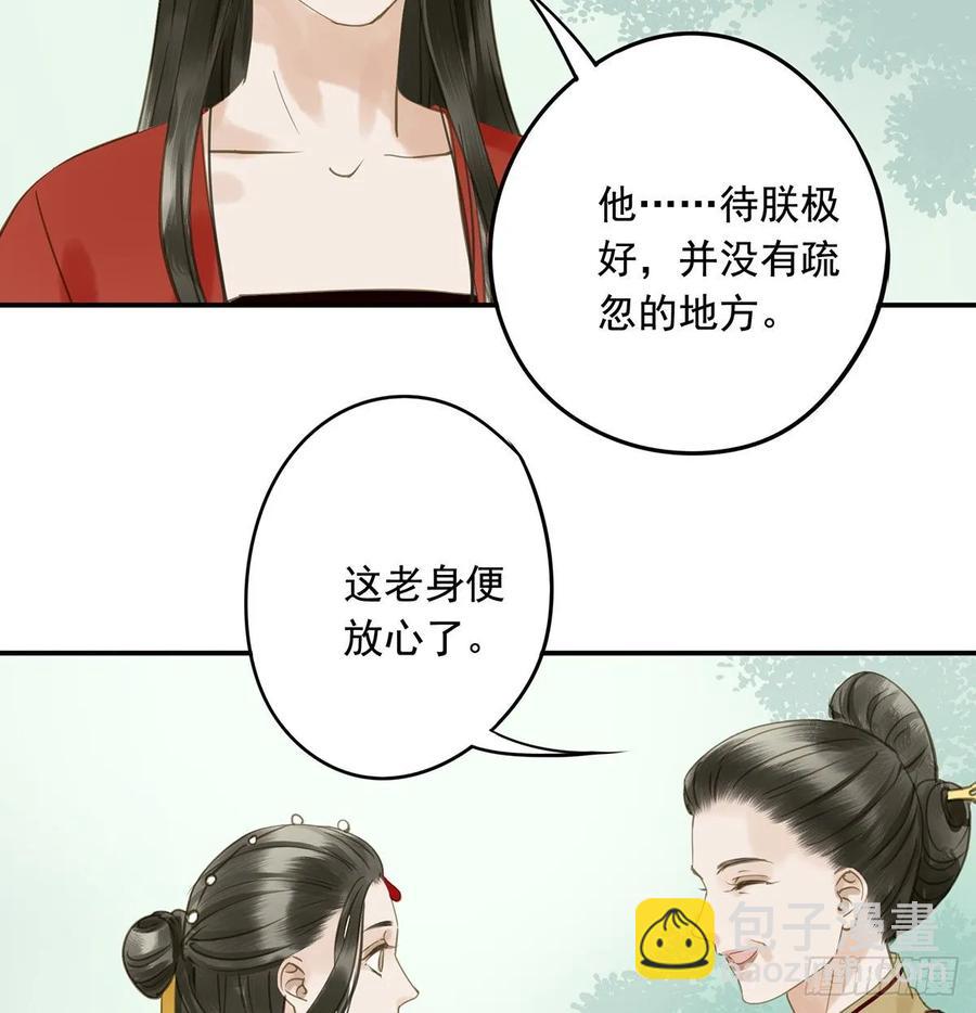 《朕也不想这样》婚前教育 第39页