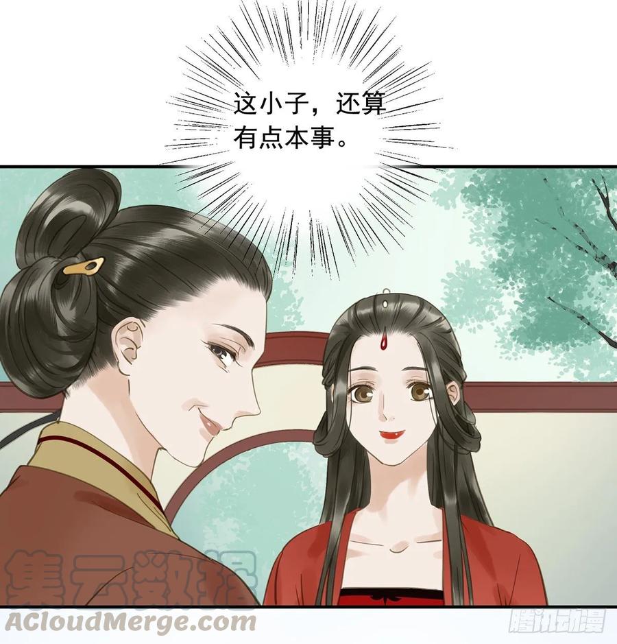《朕也不想这样》婚前教育 第41页