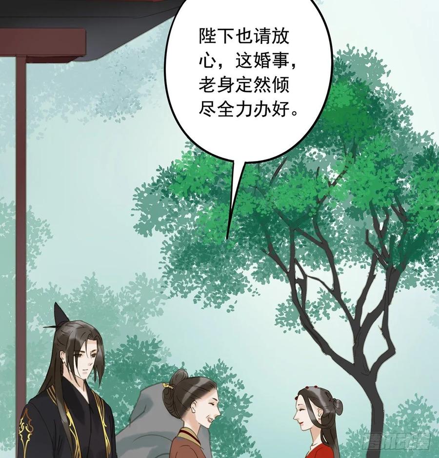 《朕也不想这样》婚前教育 第43页