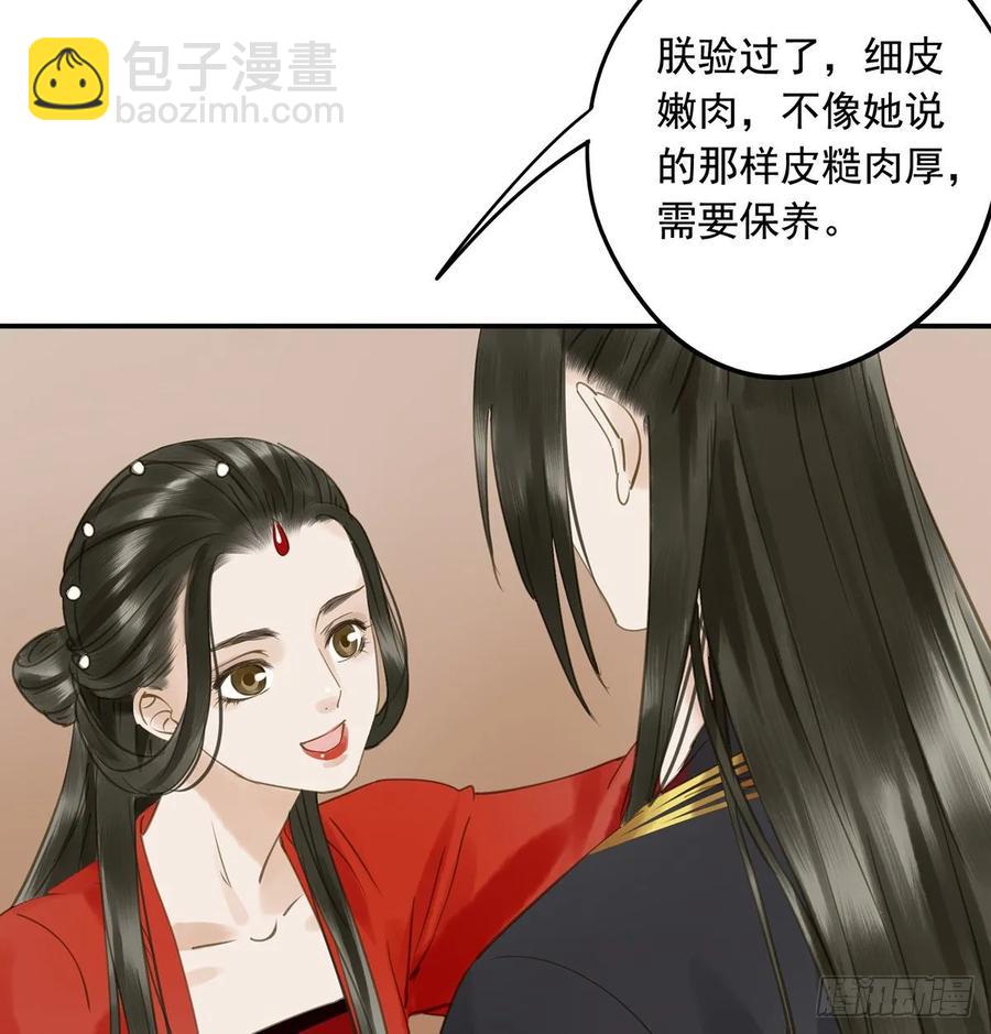 《朕也不想这样》婚前教育 第48页