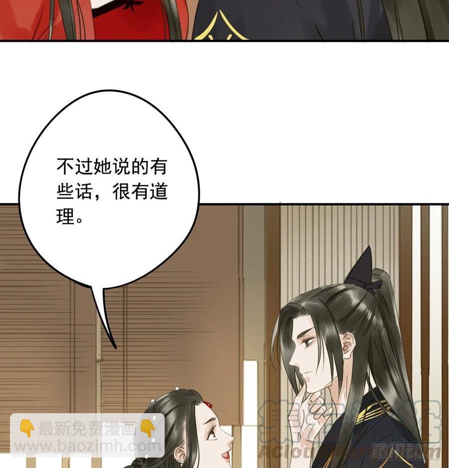 《朕也不想这样》婚前教育 第49页