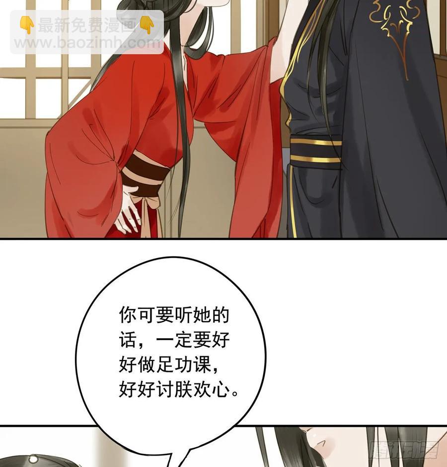 《朕也不想这样》婚前教育 第50页