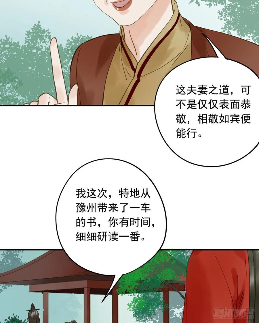 《朕也不想这样》婚前教育 第8页