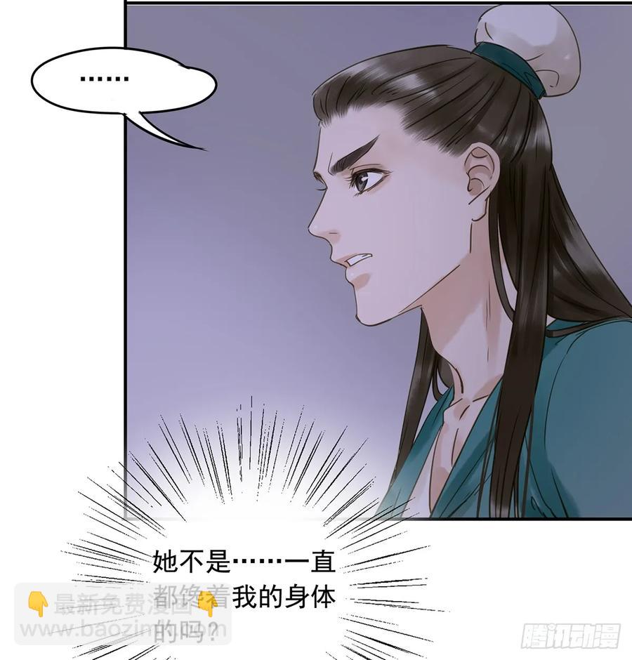 《朕也不想这样》班门弄斧 第14页