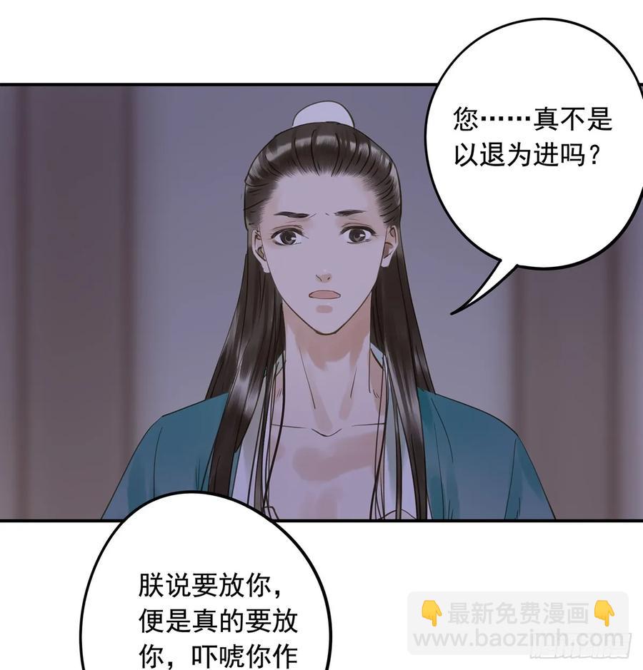 《朕也不想这样》班门弄斧 第18页