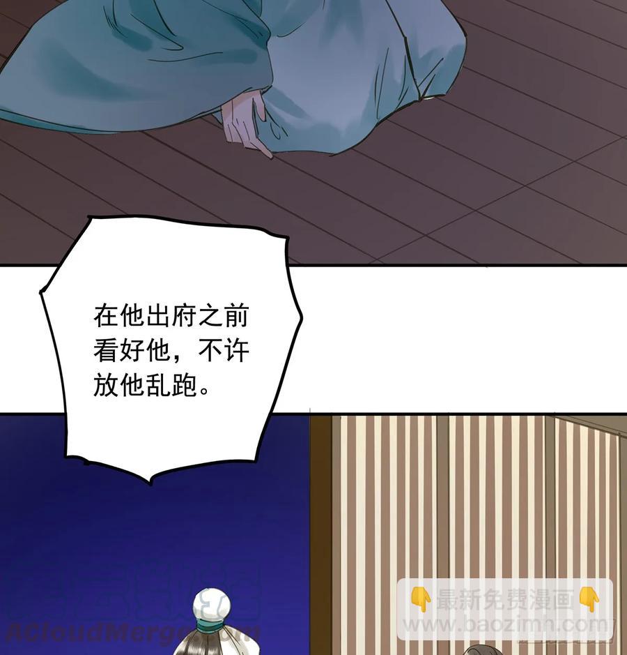 《朕也不想这样》班门弄斧 第29页