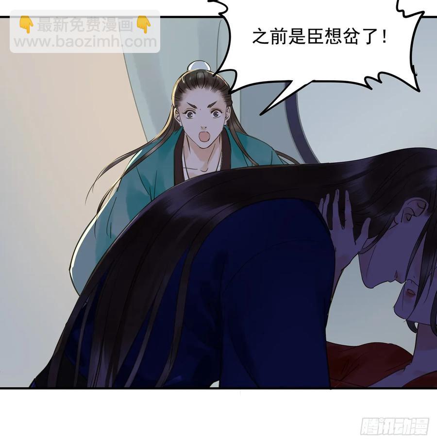 《朕也不想这样》班门弄斧 第38页