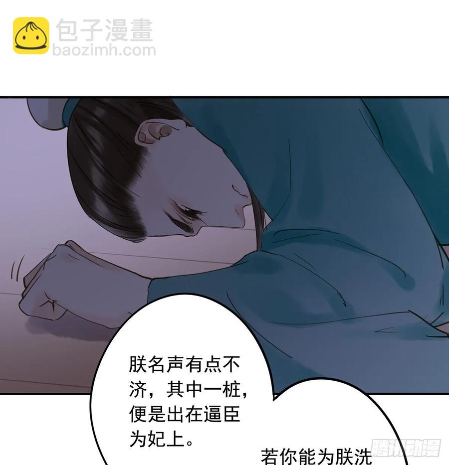 《朕也不想这样》班门弄斧 第47页