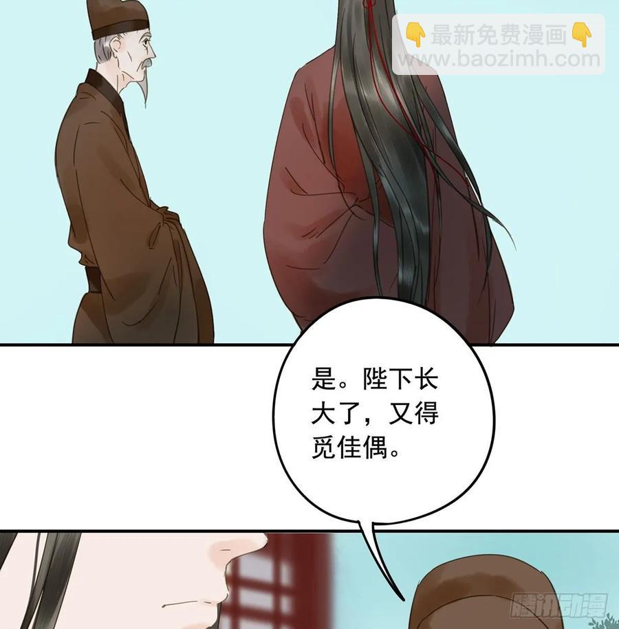 《朕也不想这样》迎娶你 第14页